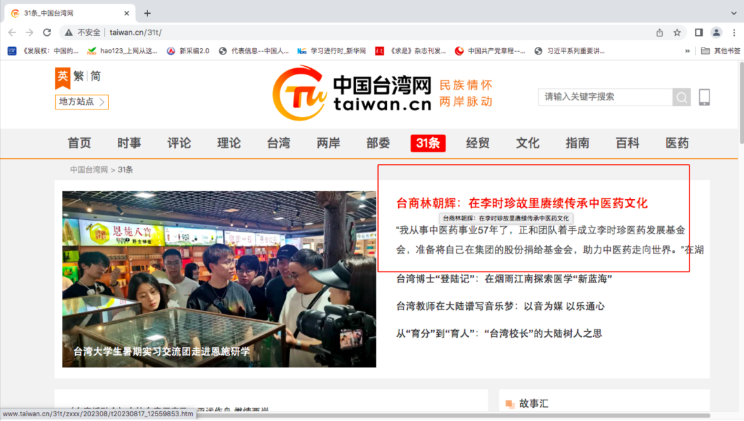 医药集团董事长林朝辉先生受邀新华网采访：在故里赓续传承中医药文化